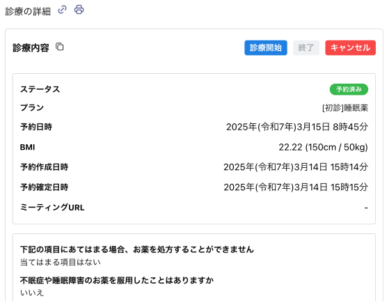 オンライン診療管理