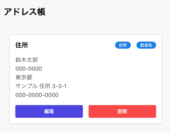配送管理