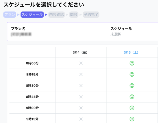 診療予約